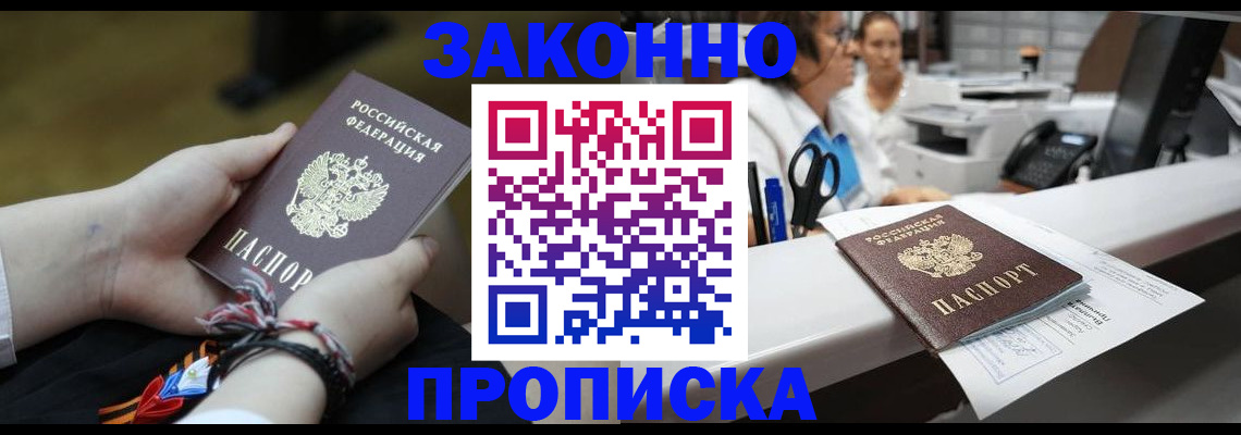 прописка паспорт в Клине
