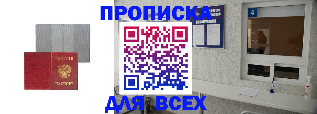 временная прописка в Клине