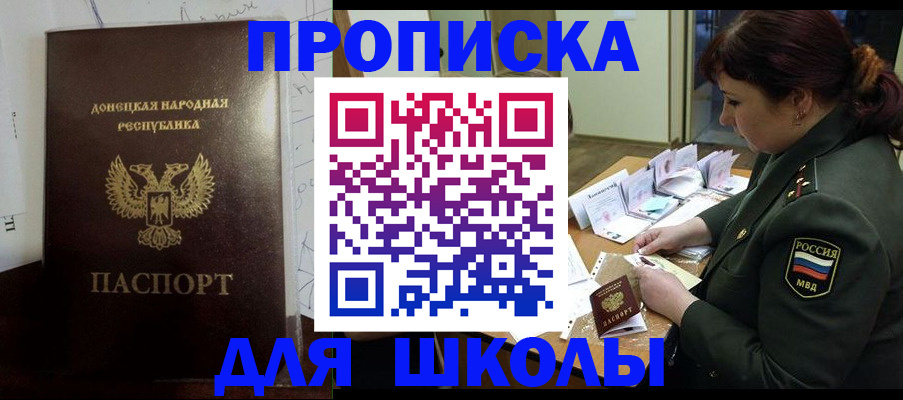 временная регистрация для школы в Клине